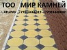 Брусчаткa