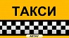 Такси в Актау в Месторождение Карамандыбас, Комсомольское, КаракудукМу