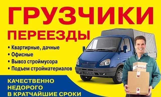 Грузчики - изображение 1