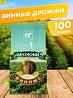 Дрожжи сухие винные (100/250гр) Беларусь.