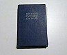 Немецко-русский словарь 1966г (20 000 слов)