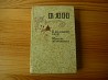 Книга В.Ян Юность полководца. К последнему морю.