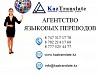 KazTranslate - бюро языковых переводов г. Шымкент