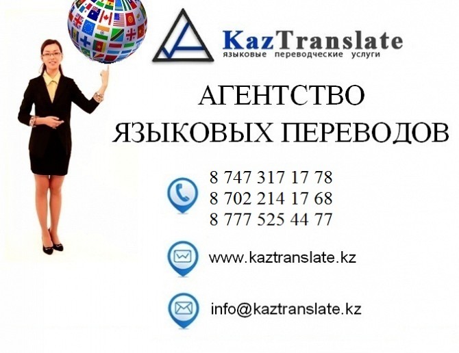 KazTranslate - бюро языковых переводов г. Шымкент - изображение 1