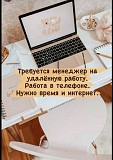 Менеджер WhatsApp