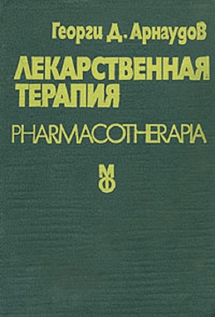 Продаётся книга «Лекарственная терапия» - изображение 1
