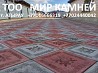 Тротуарная плитка