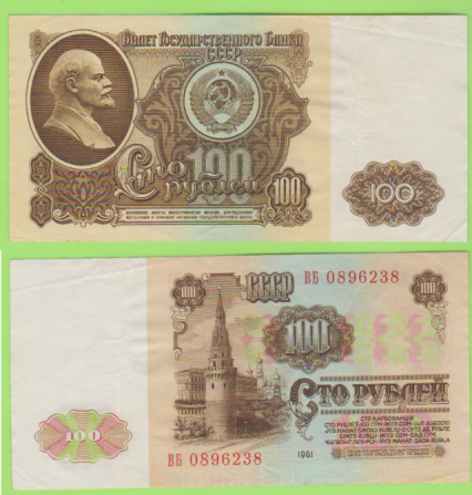 100 рублей СССР, 10 рублей 1997г, монеты российские, зарубежные - изображение 1