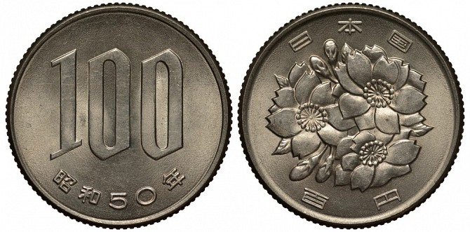 Монета Японская 100 йен - 1975г (1шт) - изображение 1