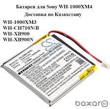 Батарея для наушников Sony WH-1000XM4 - изображение 1