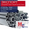 Арматура, швеллер, уголок, профнастил, трубы, лист, штрипс, оцинкованн