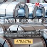 Арматура, швеллер, уголок, профнастил, трубы, лист, штрипс, оцинкованн