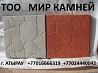 Тротуарная плитка