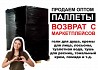 Возвраты с маркетплейсов